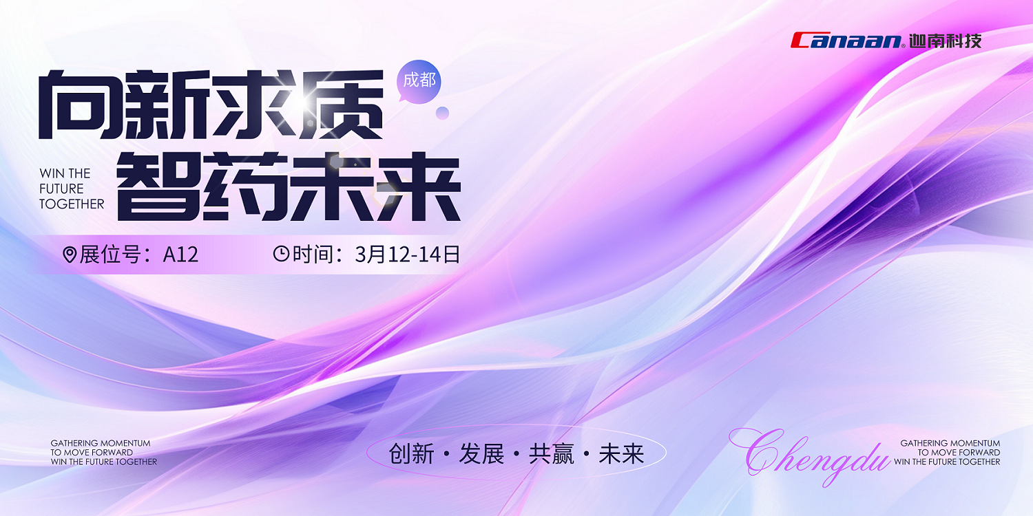 成都見！一起聊聊中藥先進制造