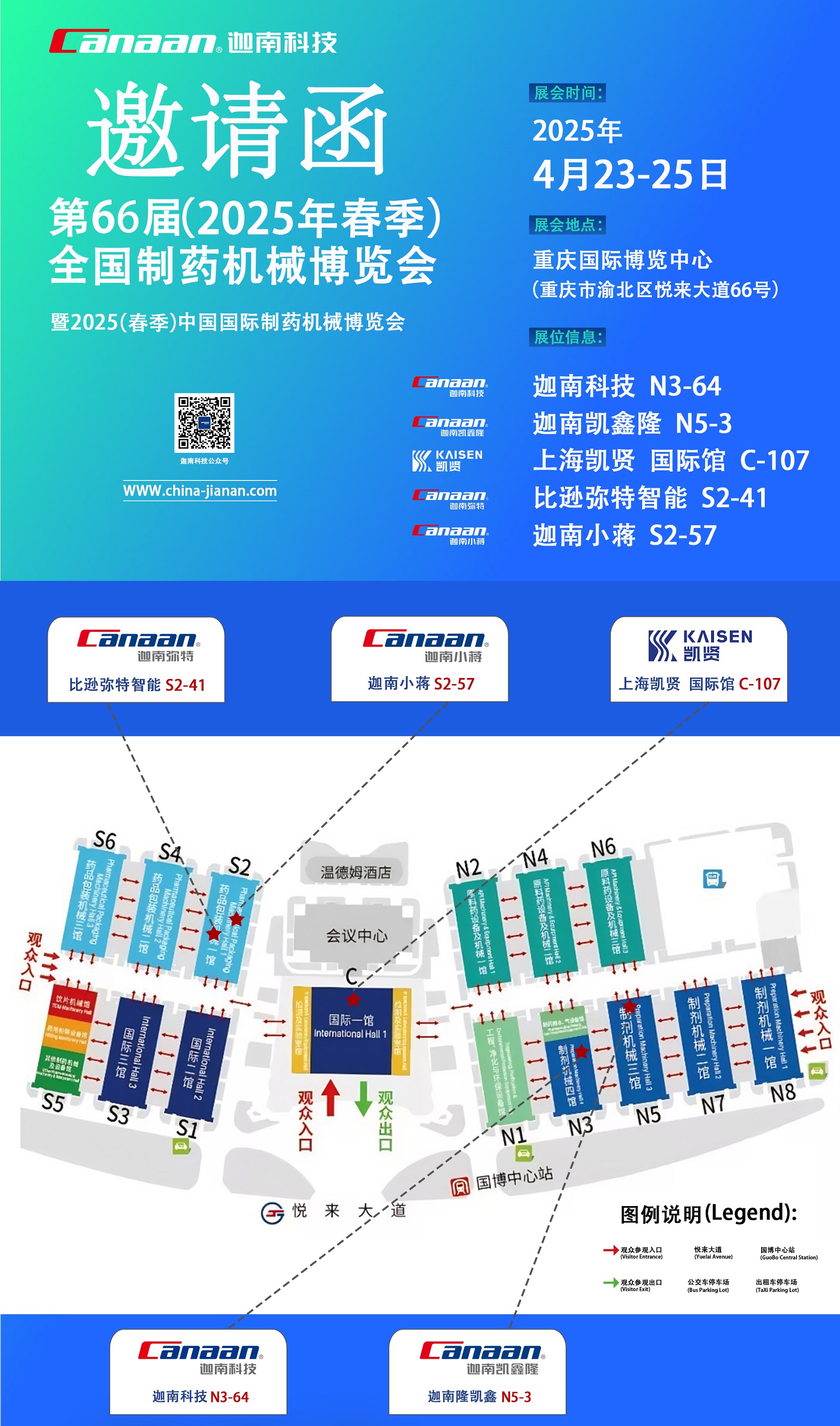 2025年春季全國制藥機械博覽會來了！迦南五大展位恭候您的蒞臨